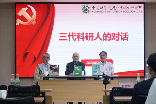 昆明动物所开展“传承科学家精神，铸就廉洁科研魂”主题党日活动