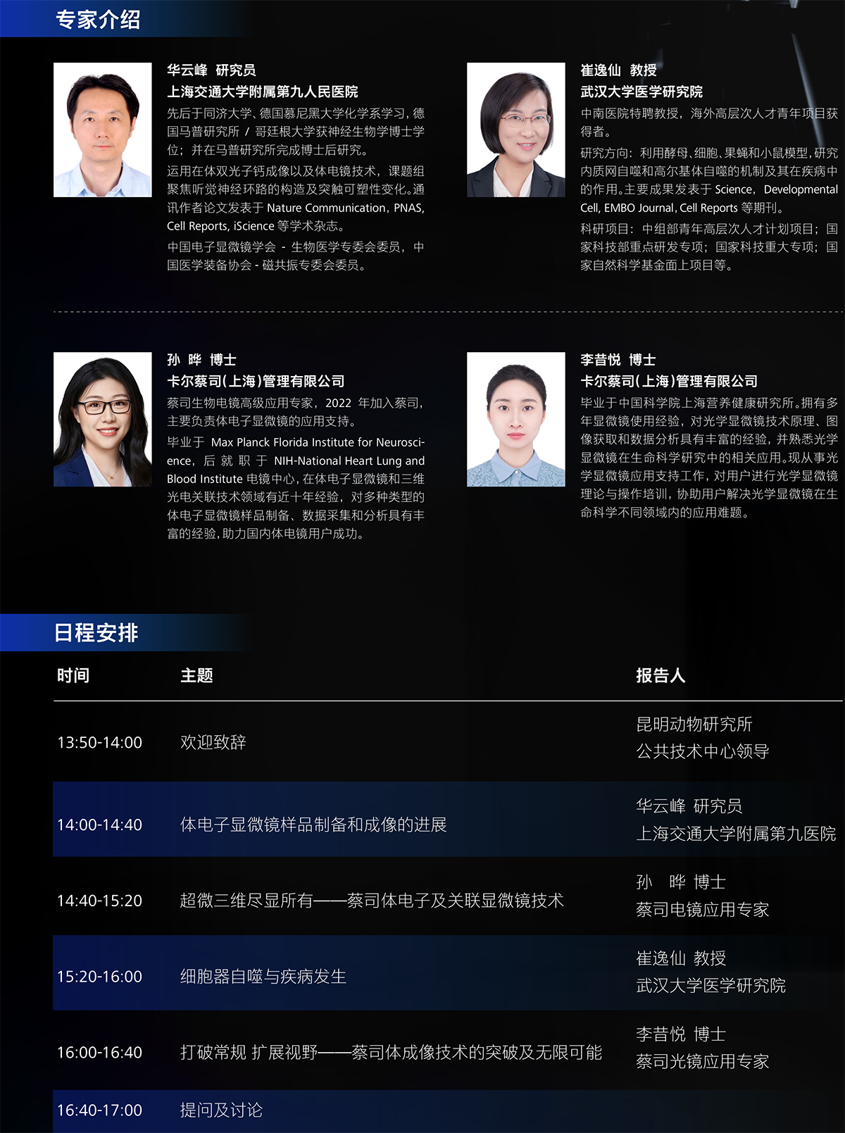 蔡司光电联用显微成像技术研讨会——公共技术中心技术推广交流2025-19